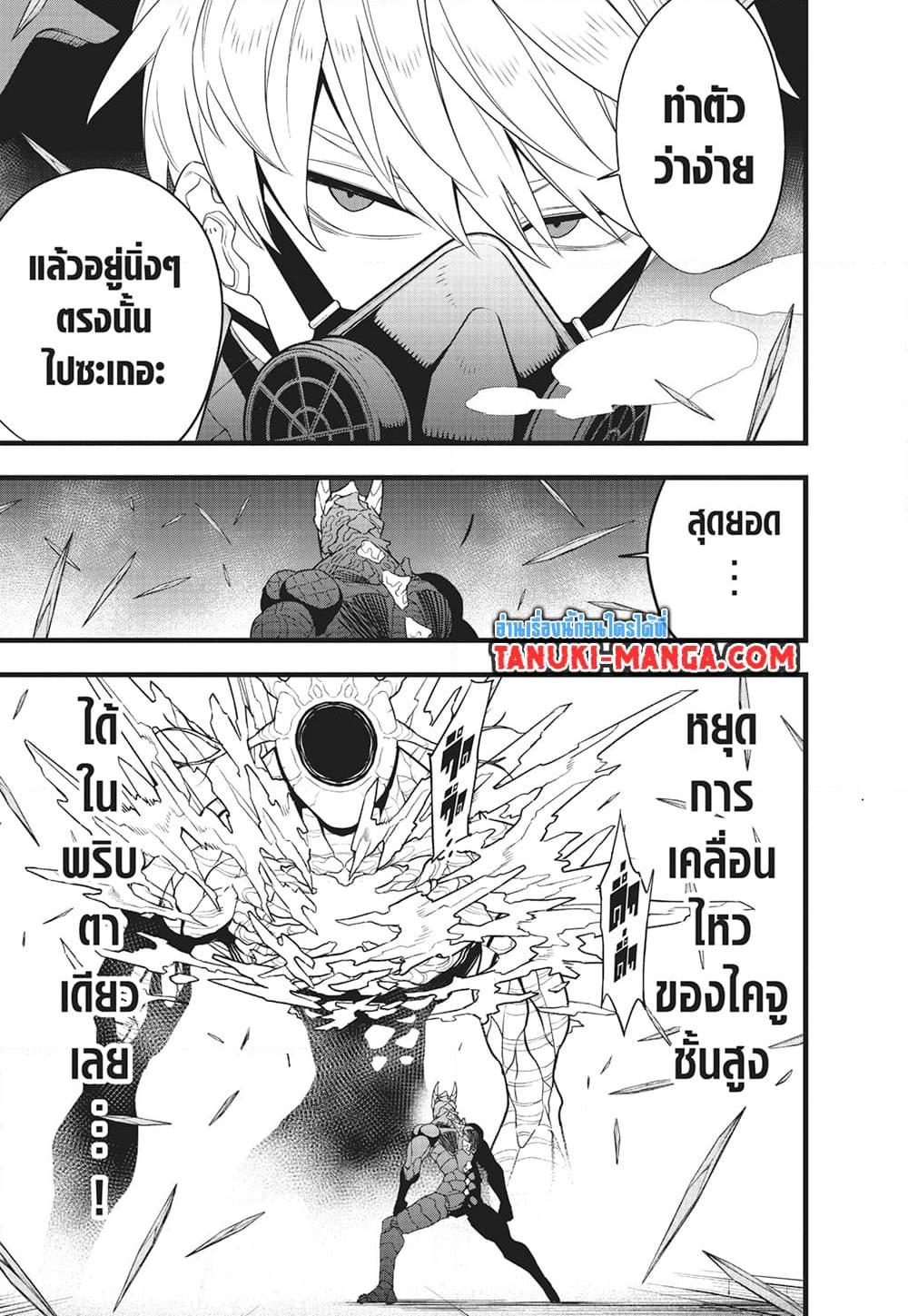 อ่านมังงะ Kaiju No. 8 ตอนที่ 100/5.jpg