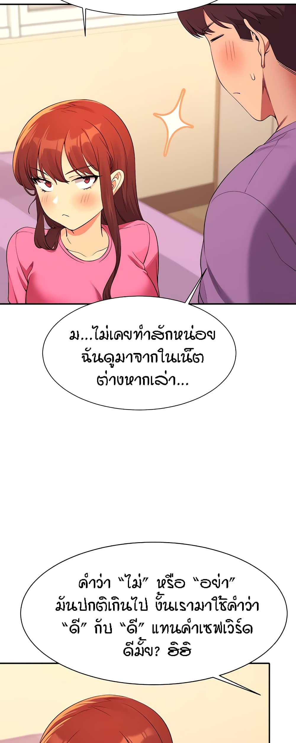 อ่านมังงะ Is There No Goddess in My College ตอนที่ 97/5.jpg