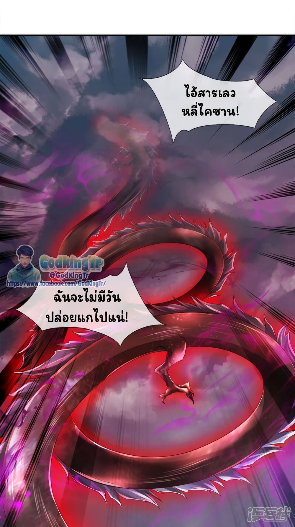 อ่านมังงะ Eternal god King ตอนที่ 250/5.jpg