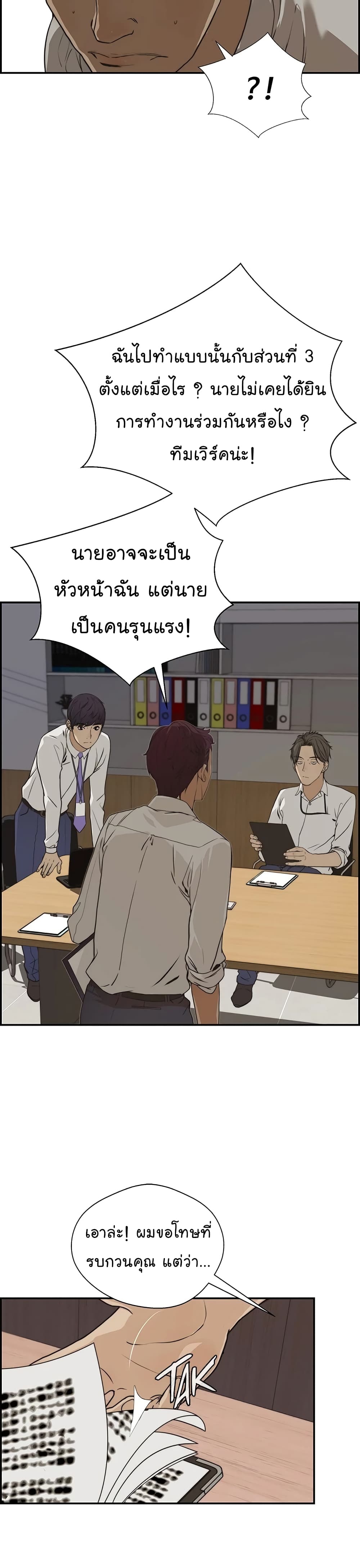 อ่านมังงะ Real Man ตอนที่ 40/5.jpg