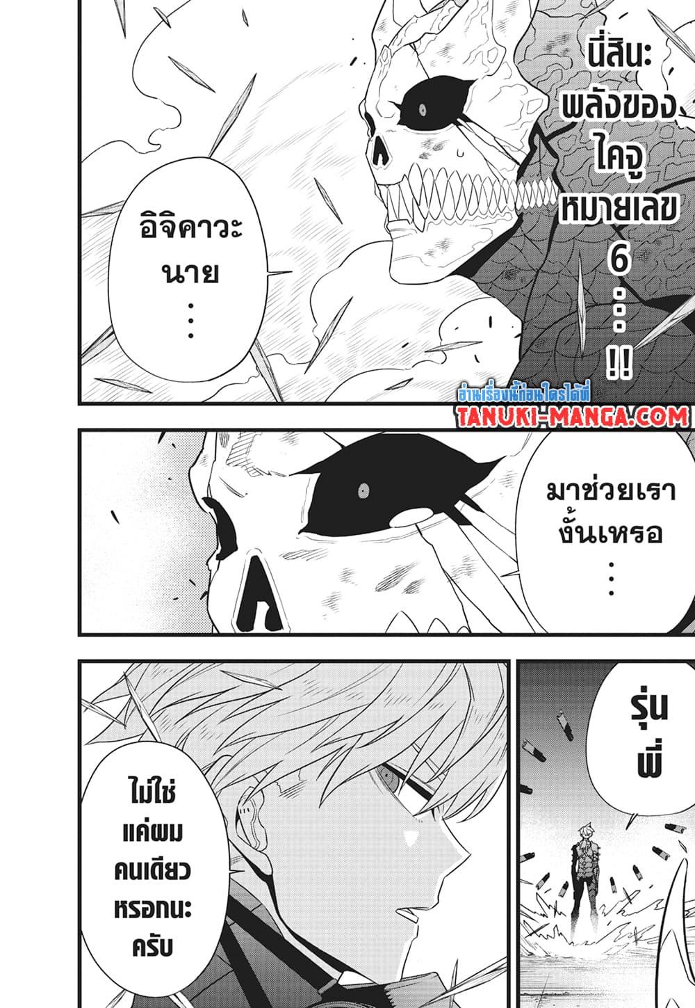 อ่านมังงะ Kaiju No. 8 ตอนที่ 100/6.jpg