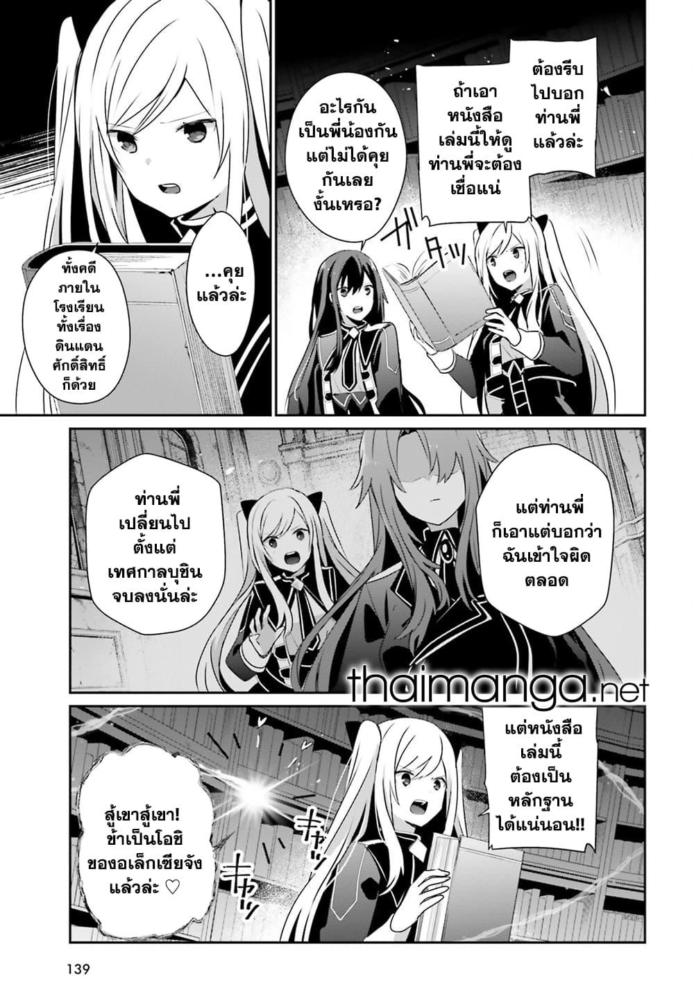 อ่านมังงะ Kage no Jitsuryokusha ni Naritakute ตอนที่ 60.1/6.jpg