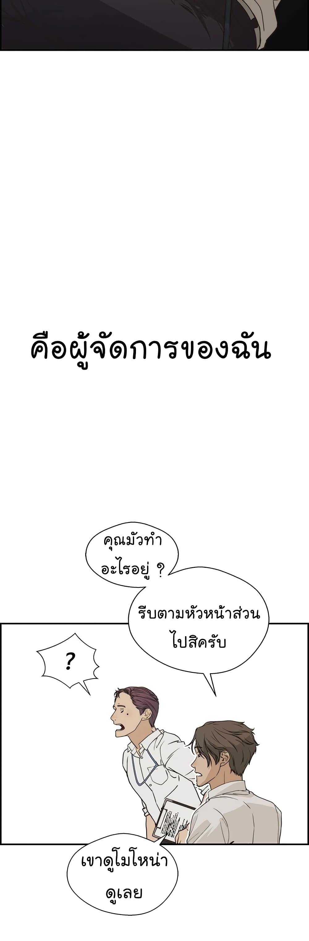 อ่านมังงะ Real Man ตอนที่ 40/7.jpg