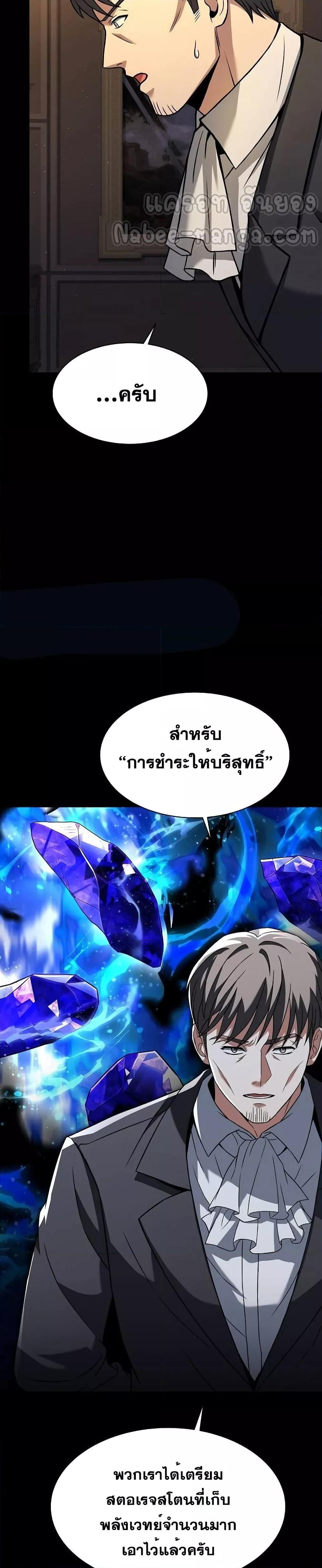 อ่านมังงะ The Constellations Are My Disciples ตอนที่ 46/8.jpg