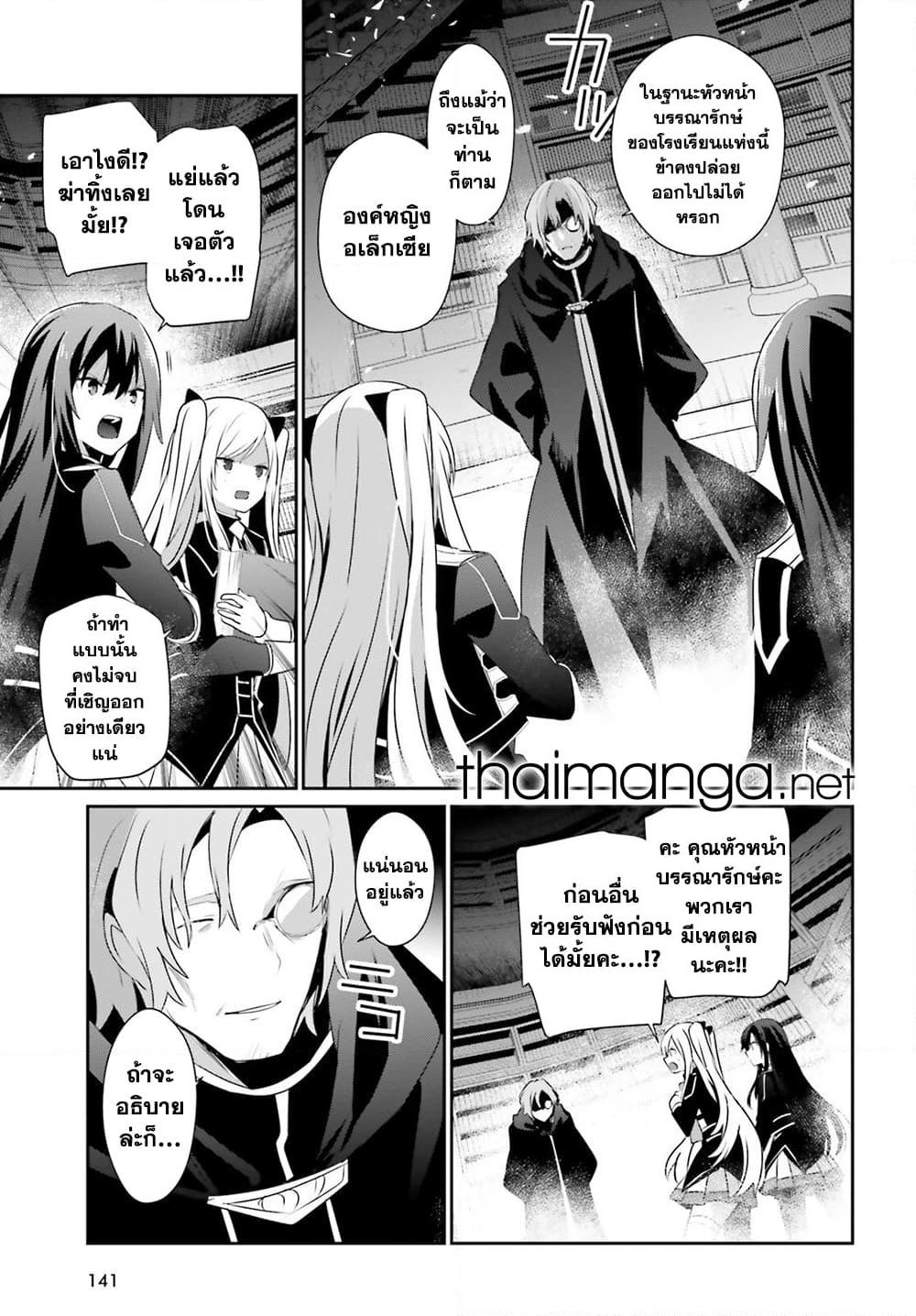 อ่านมังงะ Kage no Jitsuryokusha ni Naritakute ตอนที่ 60.1/8.jpg