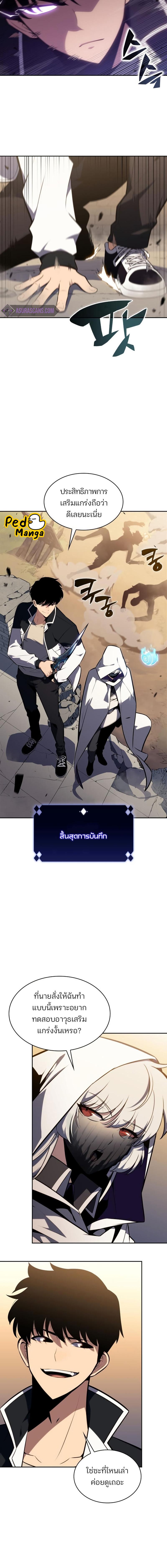 อ่านมังงะ Solo Max-Level Newbie ตอนที่ 134/9_1.jpg