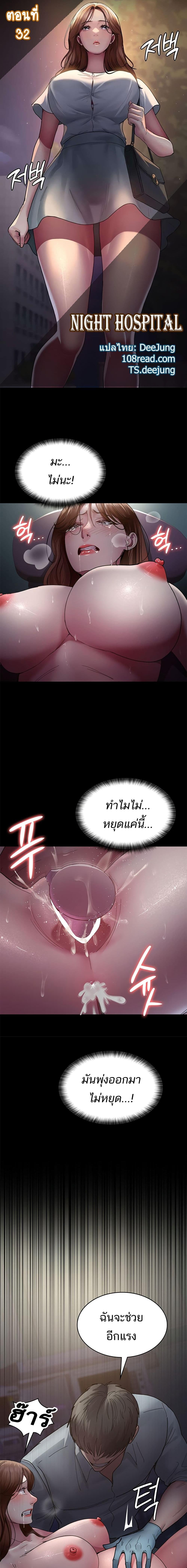 อ่านมังงะ Night Hospital ตอนที่ 32/0_0.jpg