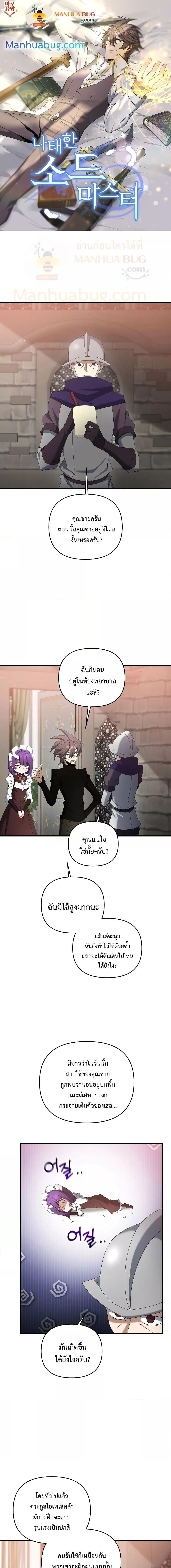 อ่านมังงะ The Lazy Swordmaster ตอนที่ 82/0_0.jpg