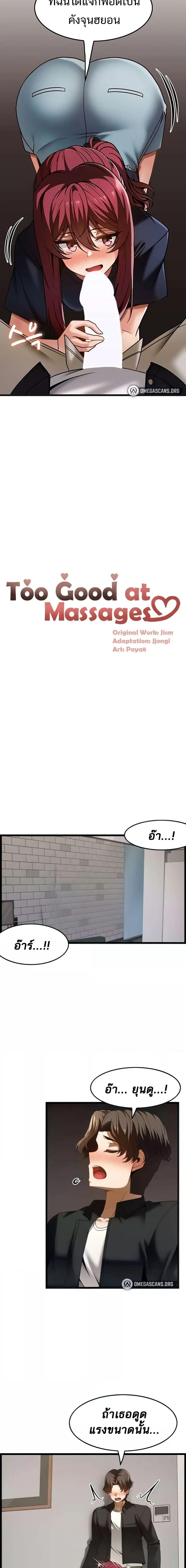 อ่านมังงะ Too Good At Massages ตอนที่ 44/0_1.jpg