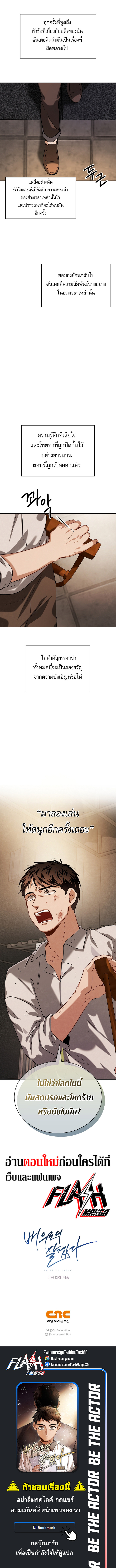 อ่านมังงะ Be the Actor ตอนที่ 58/10.jpg