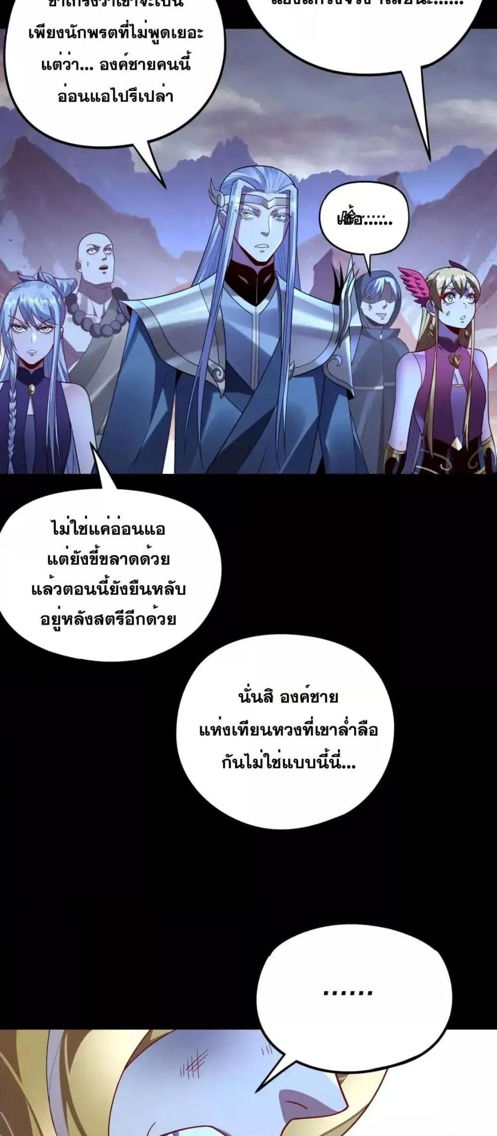 อ่านมังงะ I Am the Fated Villain ตอนที่ 122/10.jpg