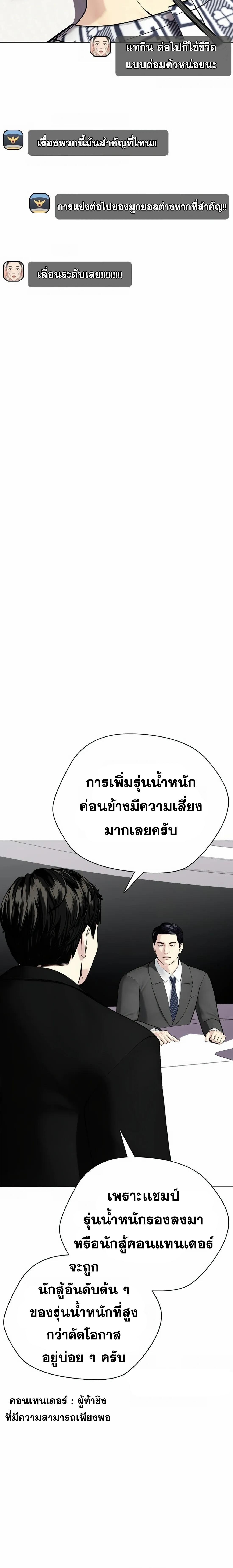 อ่านมังงะ Bullying Is Too Good At Martial ตอนที่ 36/10_1.jpg