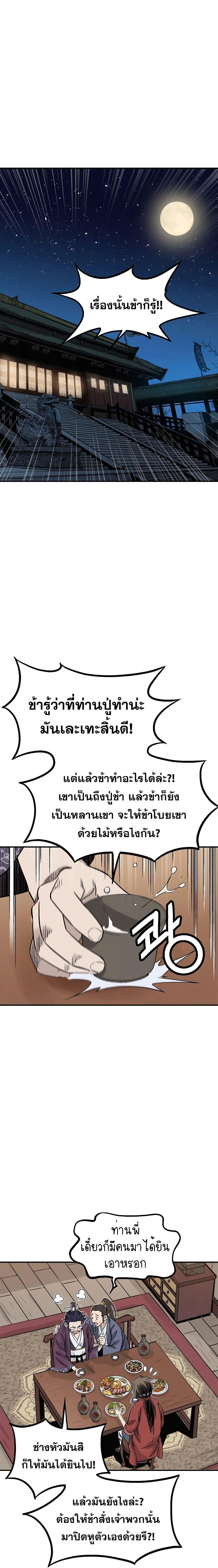 อ่านมังงะ I Reincarnated as a Legendary Surgeon ตอนที่ 95/10.jpg