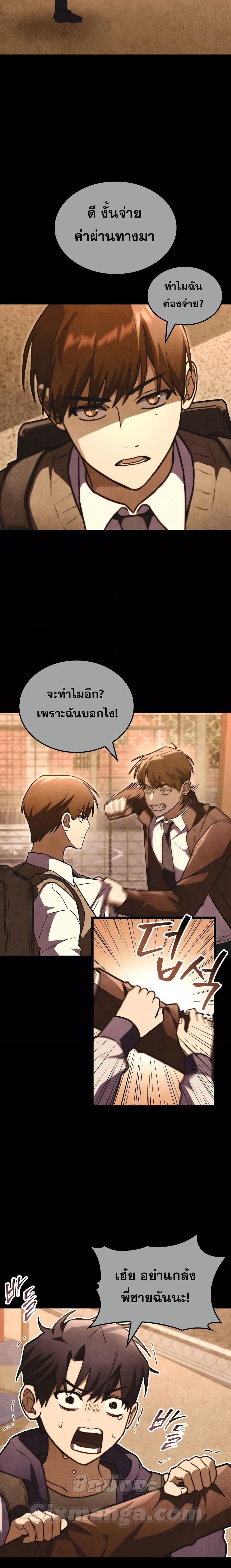 อ่านมังงะ F-Class Destiny Hunter ตอนที่ 55/10.jpg