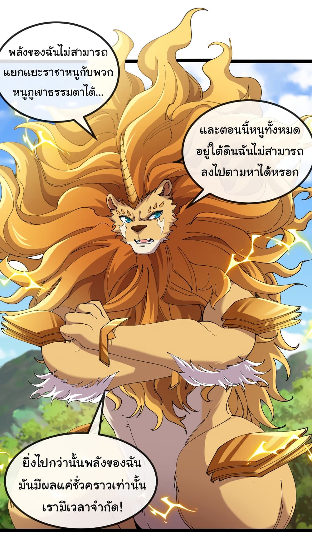 อ่านมังงะ Reincarnated as the King of Beasts ตอนที่ 18/11.jpg