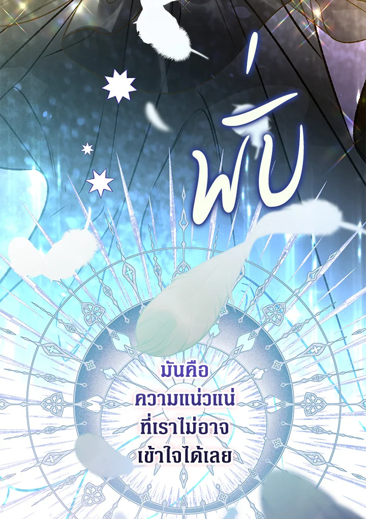 อ่านมังงะ Of all things, I Became a Crow ตอนที่ 95/120.jpg