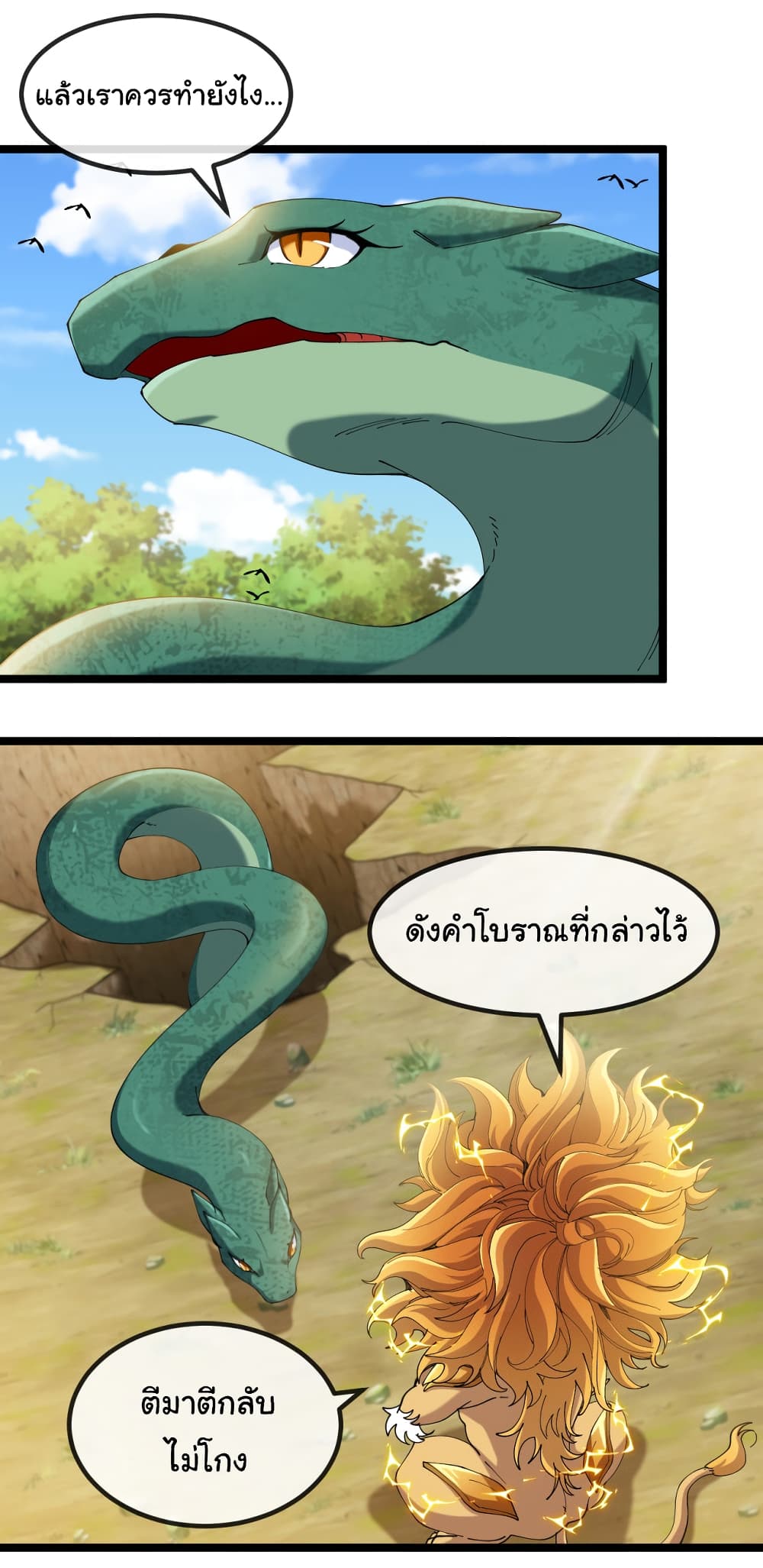 อ่านมังงะ Reincarnated as the King of Beasts ตอนที่ 18/12.jpg