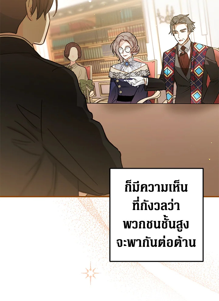 อ่านมังงะ Of all things, I Became a Crow ตอนที่ 95/12.jpg