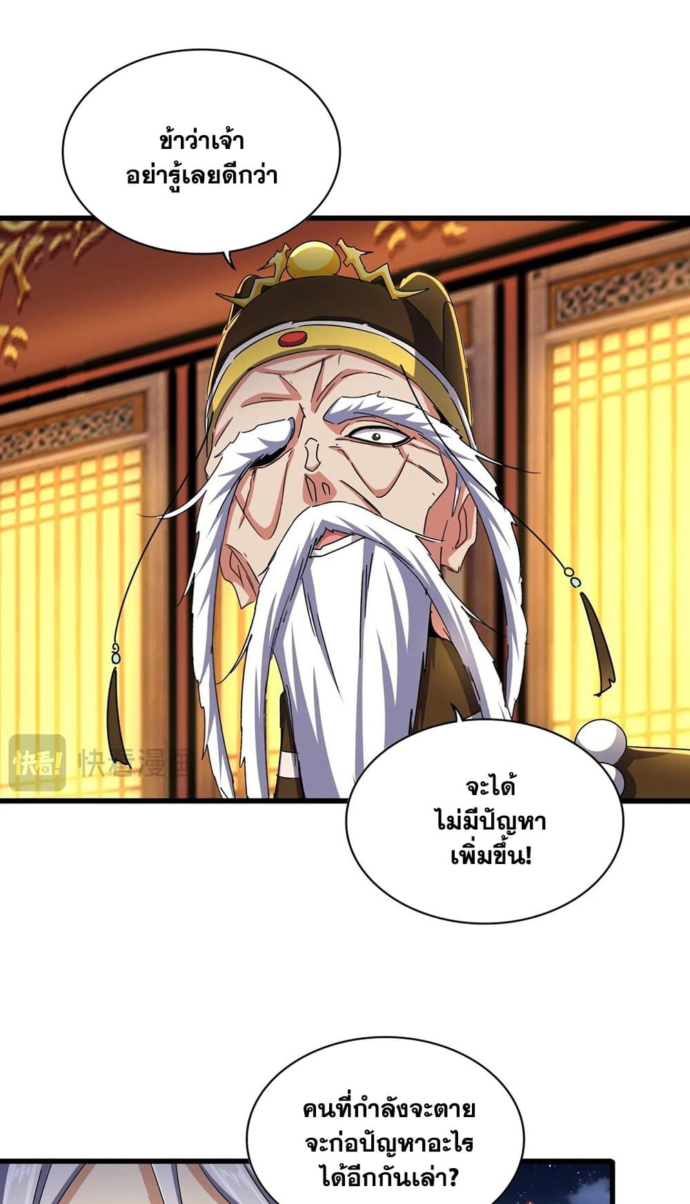 อ่านมังงะ Magic Emperor ตอนที่ 492/12.jpg