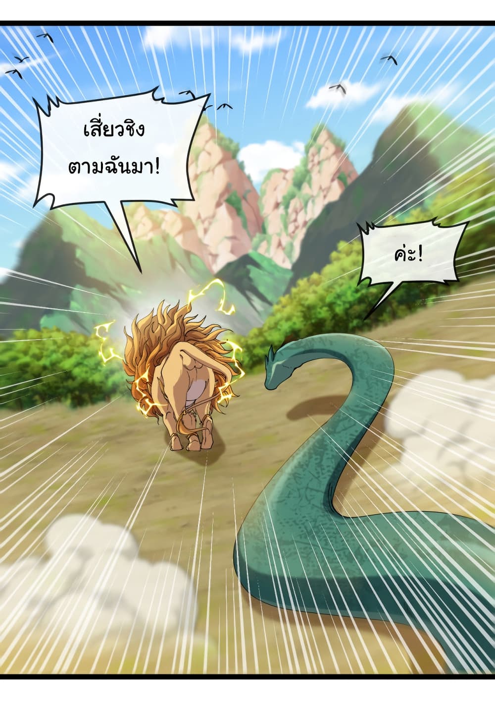 อ่านมังงะ Reincarnated as the King of Beasts ตอนที่ 18/13.jpg