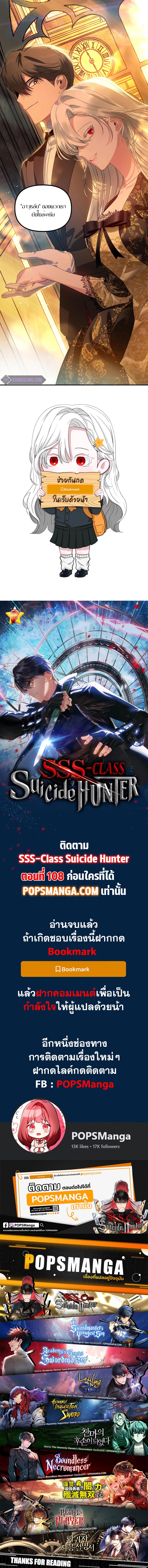 อ่านมังงะ SSS-Class Suicide Hunter ตอนที่ 107/13_1.jpg