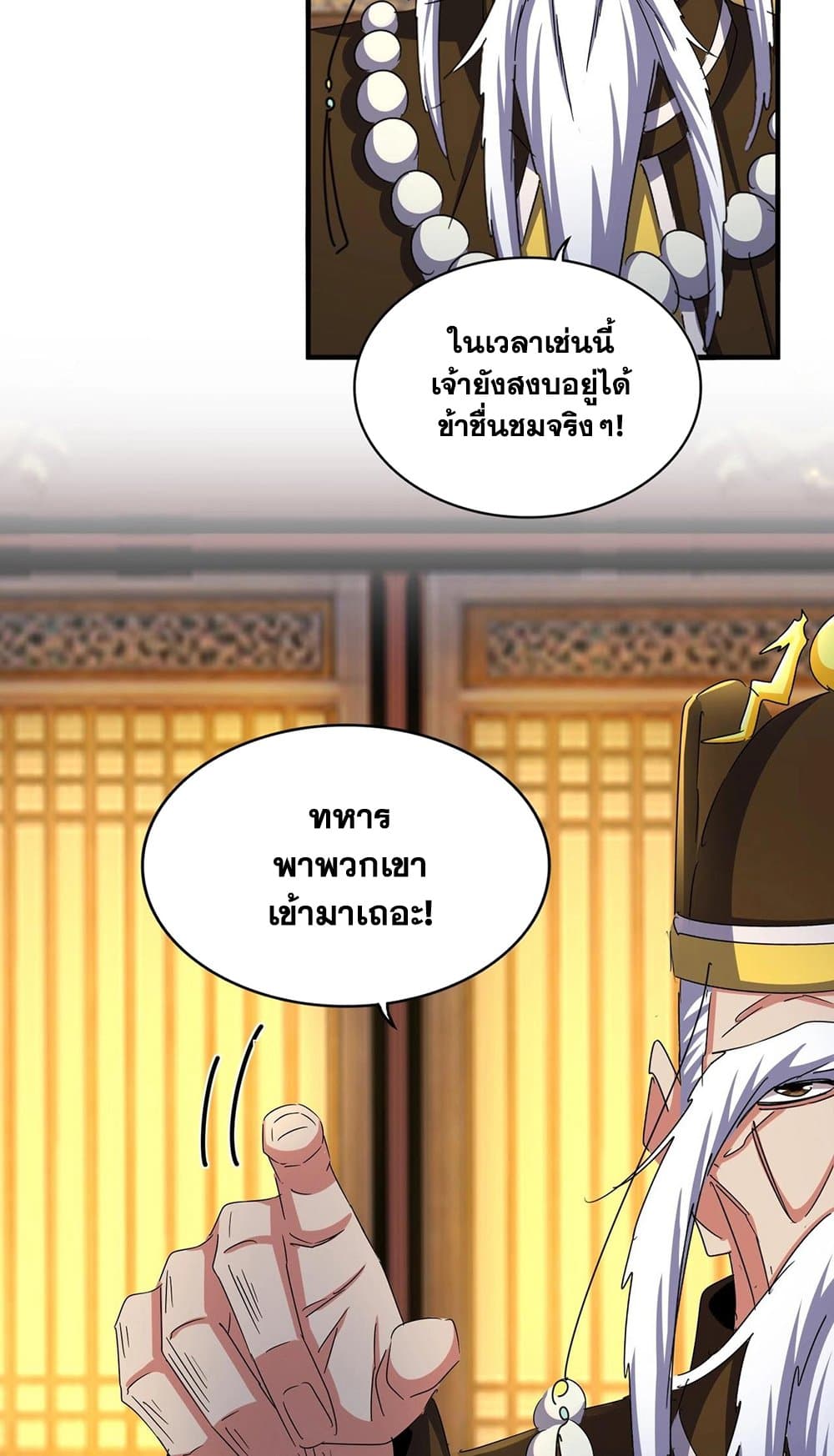 อ่านมังงะ Magic Emperor ตอนที่ 492/14.jpg