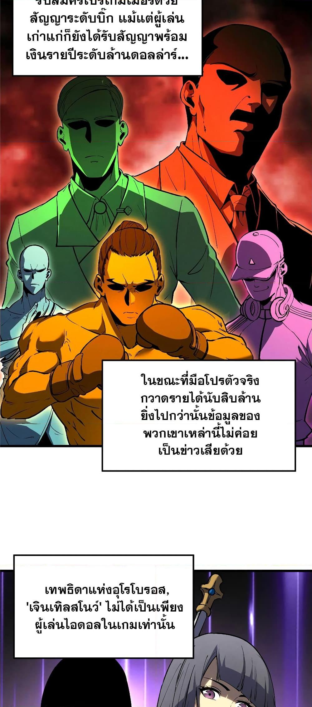 อ่านมังงะ Reincarnation Of The Strongest Sword God ตอนที่ 65/15.jpg