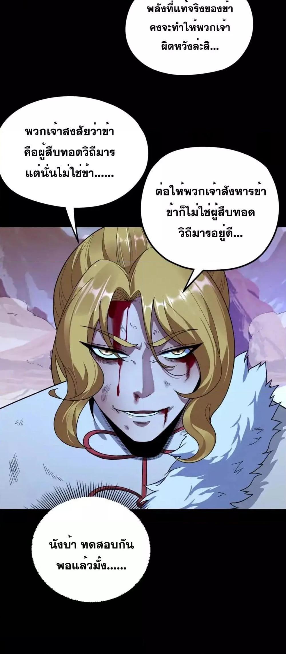 อ่านมังงะ I Am the Fated Villain ตอนที่ 122/15.jpg