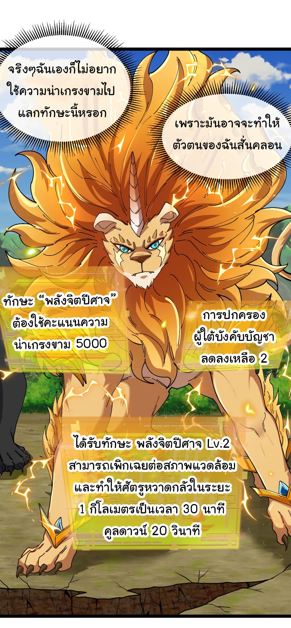 อ่านมังงะ Reincarnated as the King of Beasts ตอนที่ 18/1.jpg