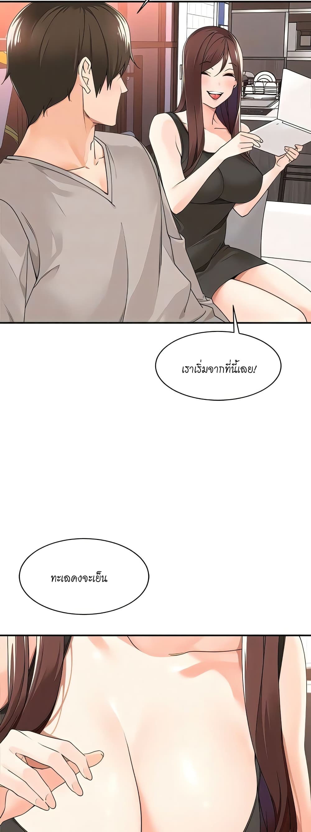 อ่านมังงะ Manager, Please Scold Me ตอนที่ 32/18.jpg