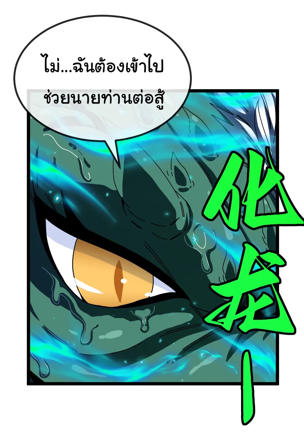 อ่านมังงะ Reincarnated as the King of Beasts ตอนที่ 19/18.jpg