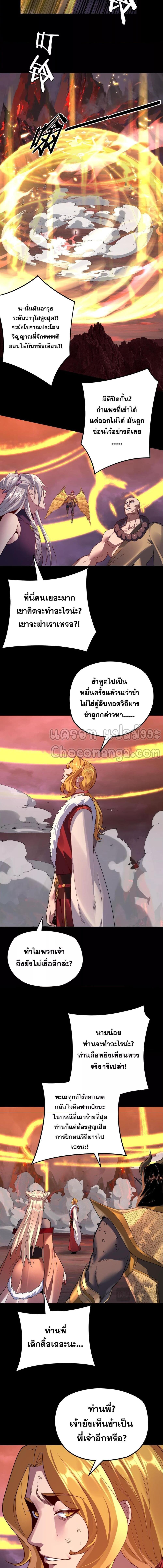 อ่านมังงะ I Am the Fated Villain ตอนที่ 123/1_1.jpg