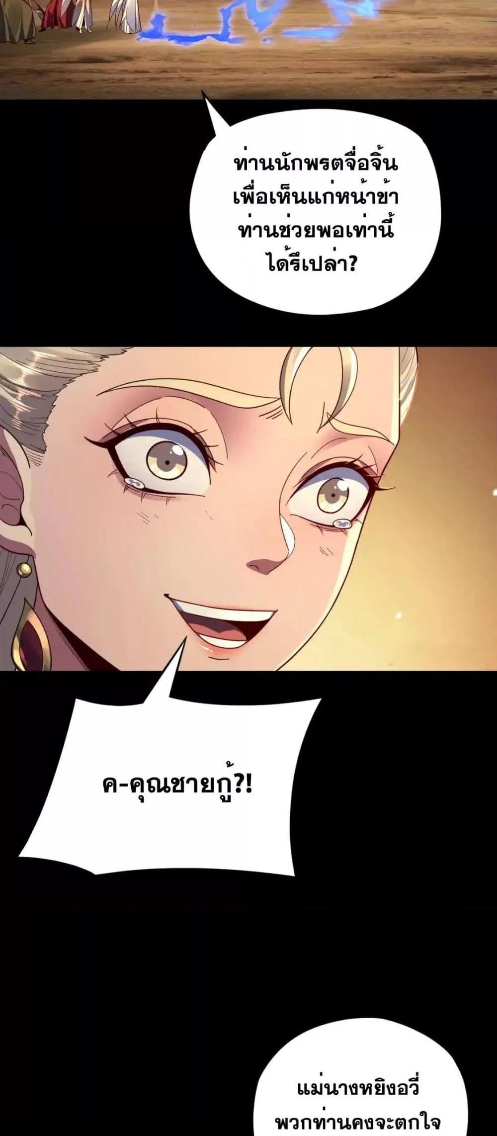 อ่านมังงะ I Am the Fated Villain ตอนที่ 122/20.jpg