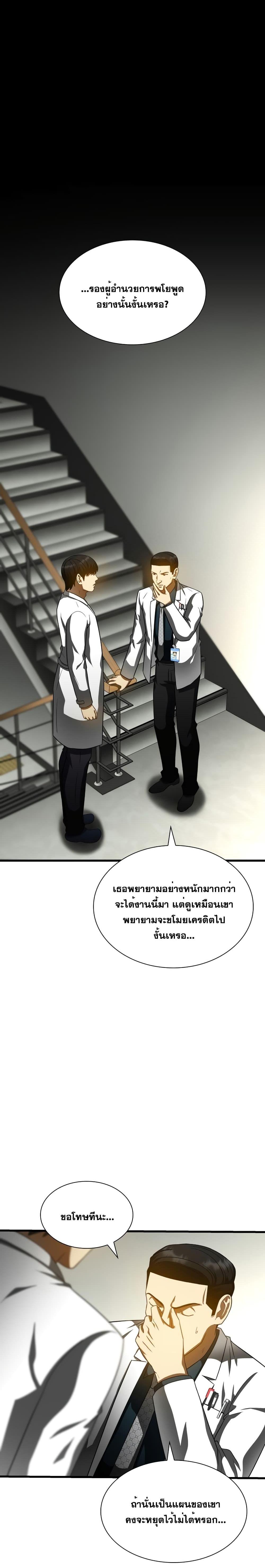 อ่านมังงะ Perfect Surgeon ตอนที่ 83/20.jpg