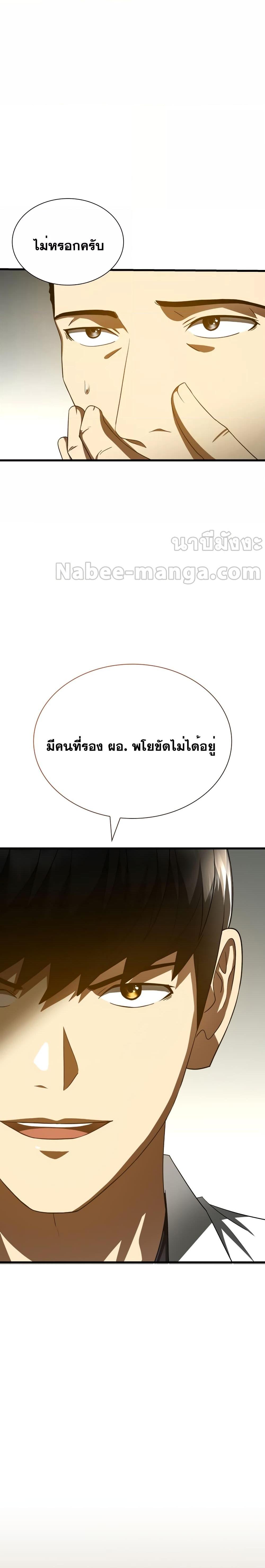 อ่านมังงะ Perfect Surgeon ตอนที่ 83/21.jpg