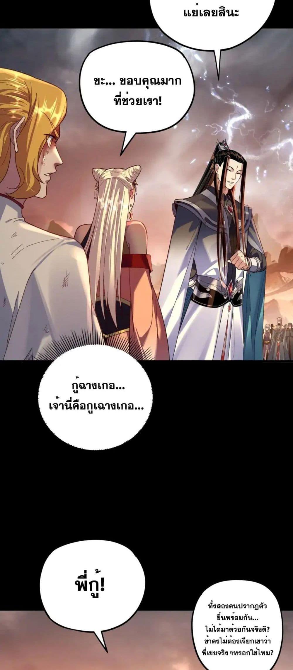 อ่านมังงะ I Am the Fated Villain ตอนที่ 122/21.jpg