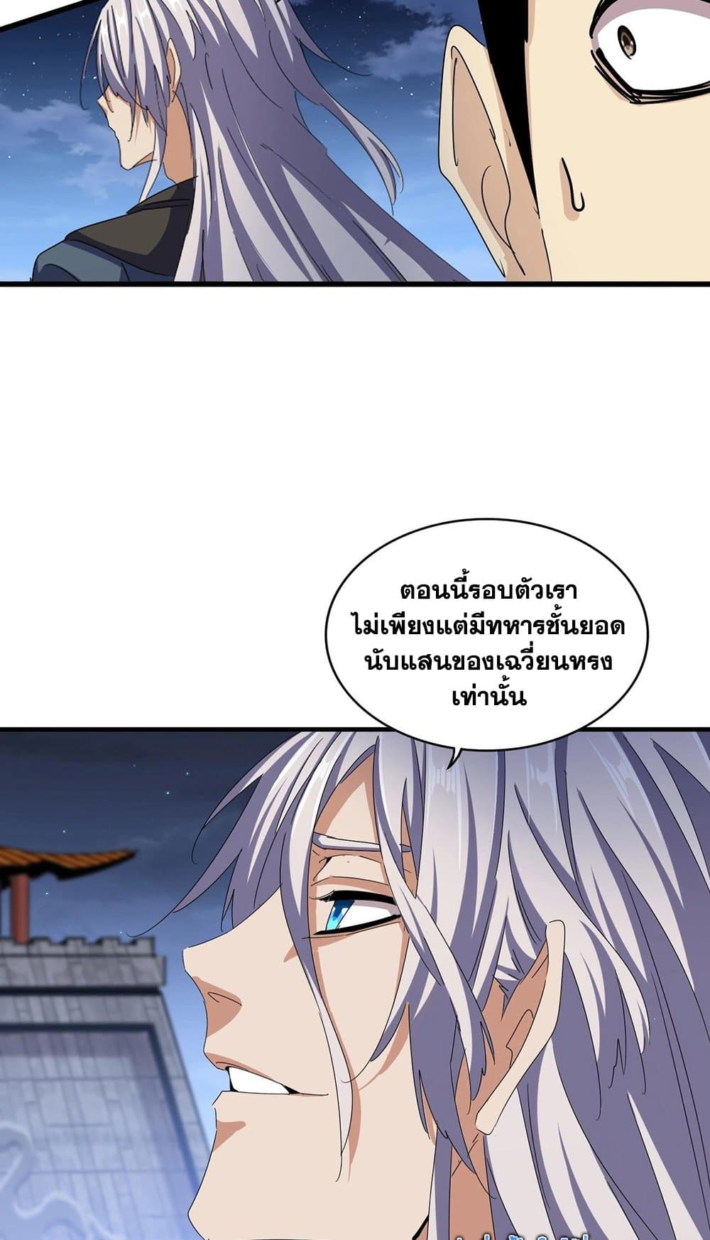 อ่านมังงะ Magic Emperor ตอนที่ 492/22.jpg