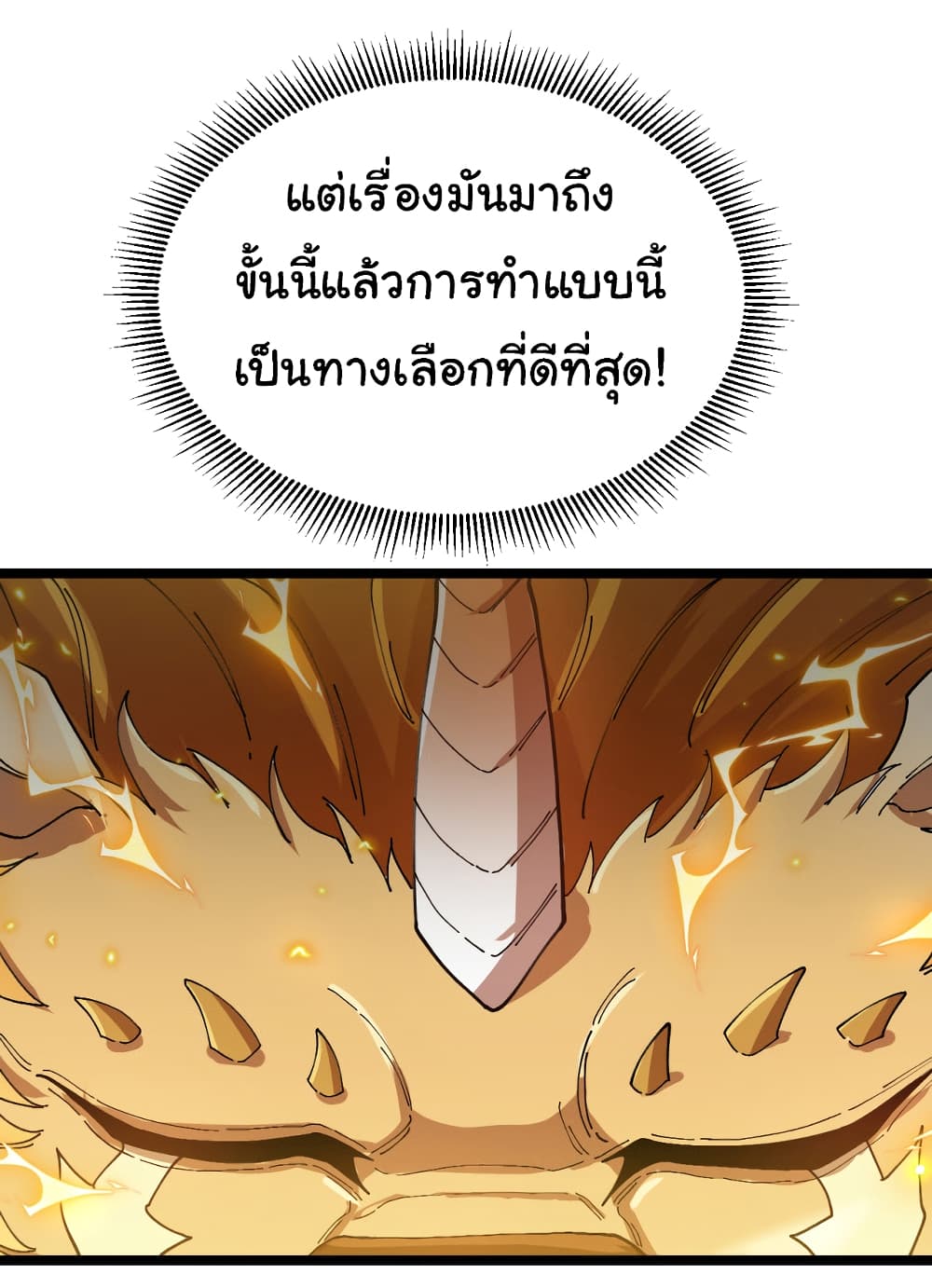 อ่านมังงะ Reincarnated as the King of Beasts ตอนที่ 18/2.jpg