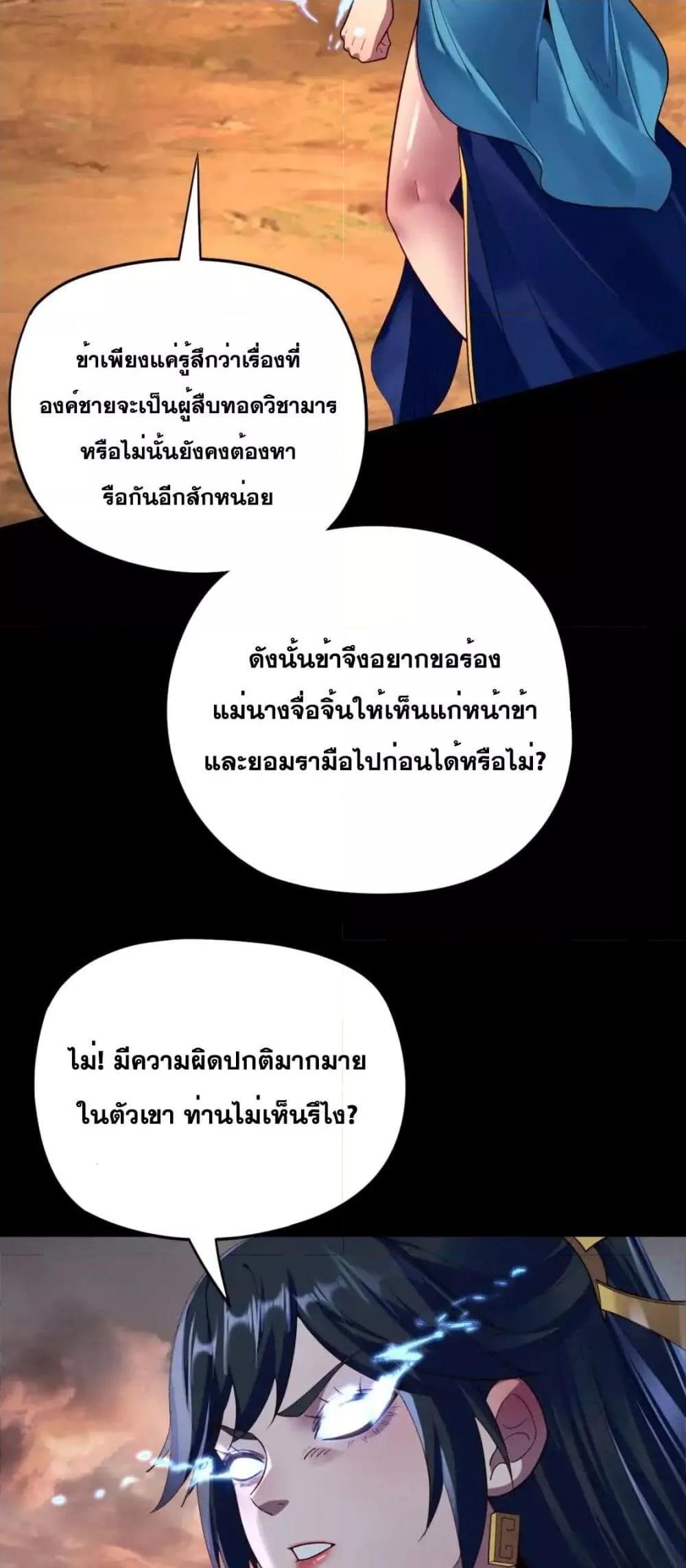 อ่านมังงะ I Am the Fated Villain ตอนที่ 122/23.jpg