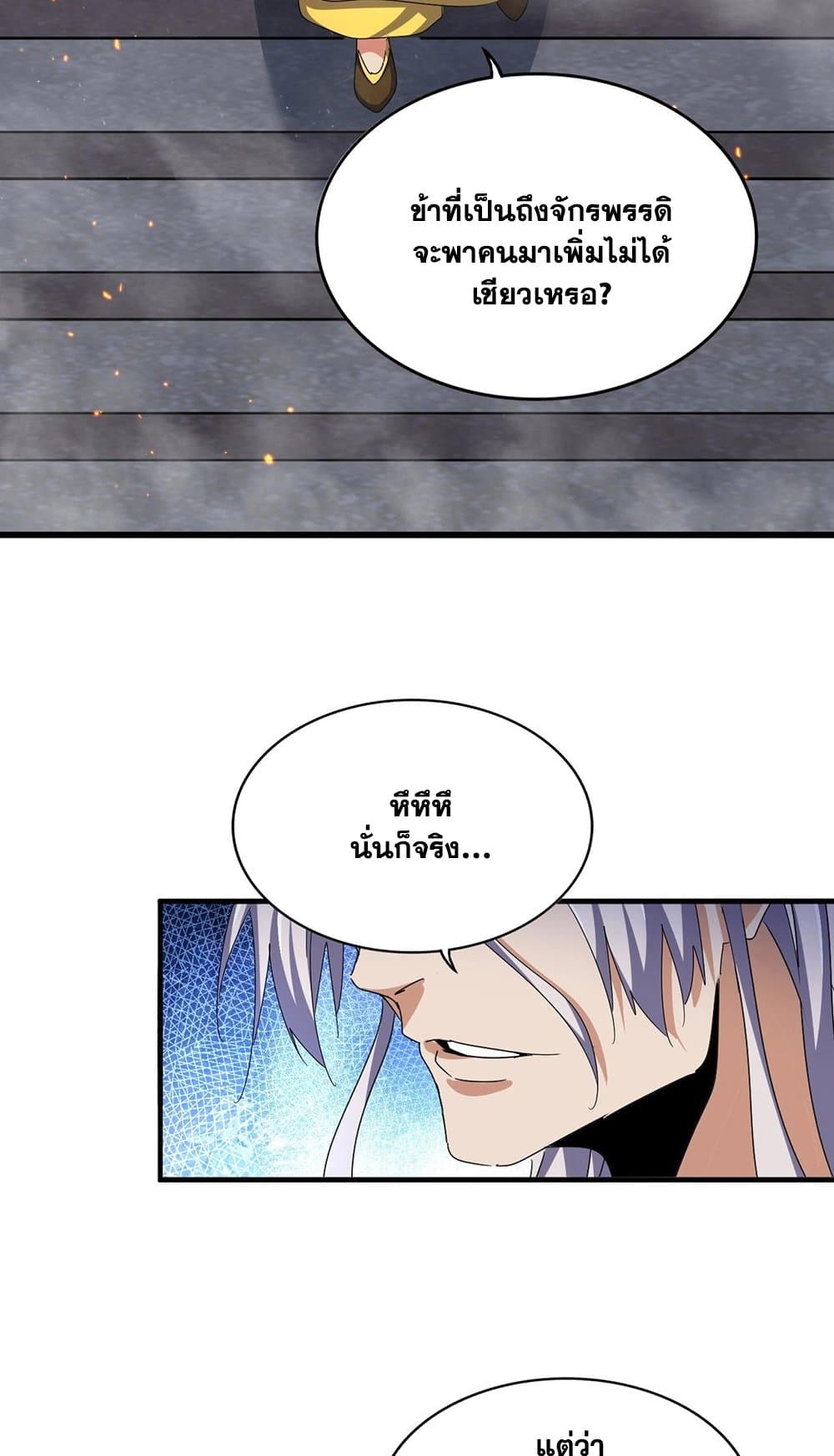 อ่านมังงะ Magic Emperor ตอนที่ 492/25.jpg