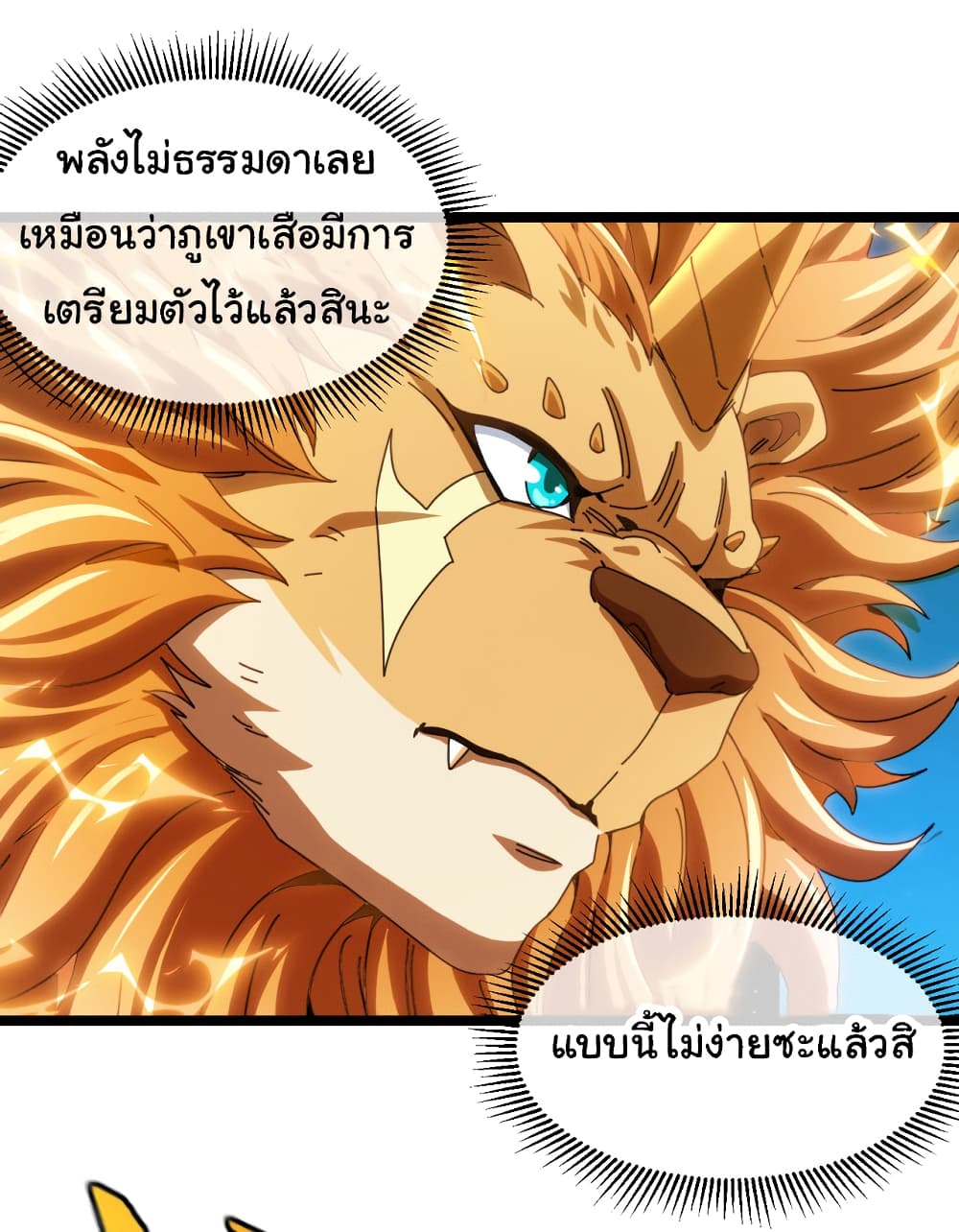 อ่านมังงะ Reincarnated as the King of Beasts ตอนที่ 18/25.jpg