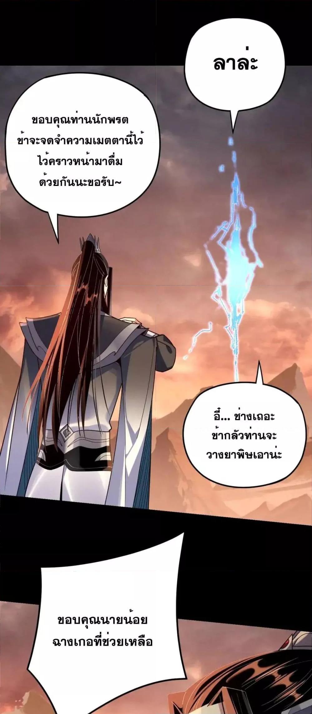 อ่านมังงะ I Am the Fated Villain ตอนที่ 122/26.jpg