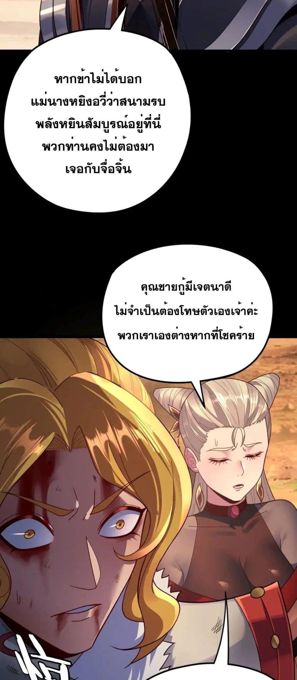 อ่านมังงะ I Am the Fated Villain ตอนที่ 122/29.jpg