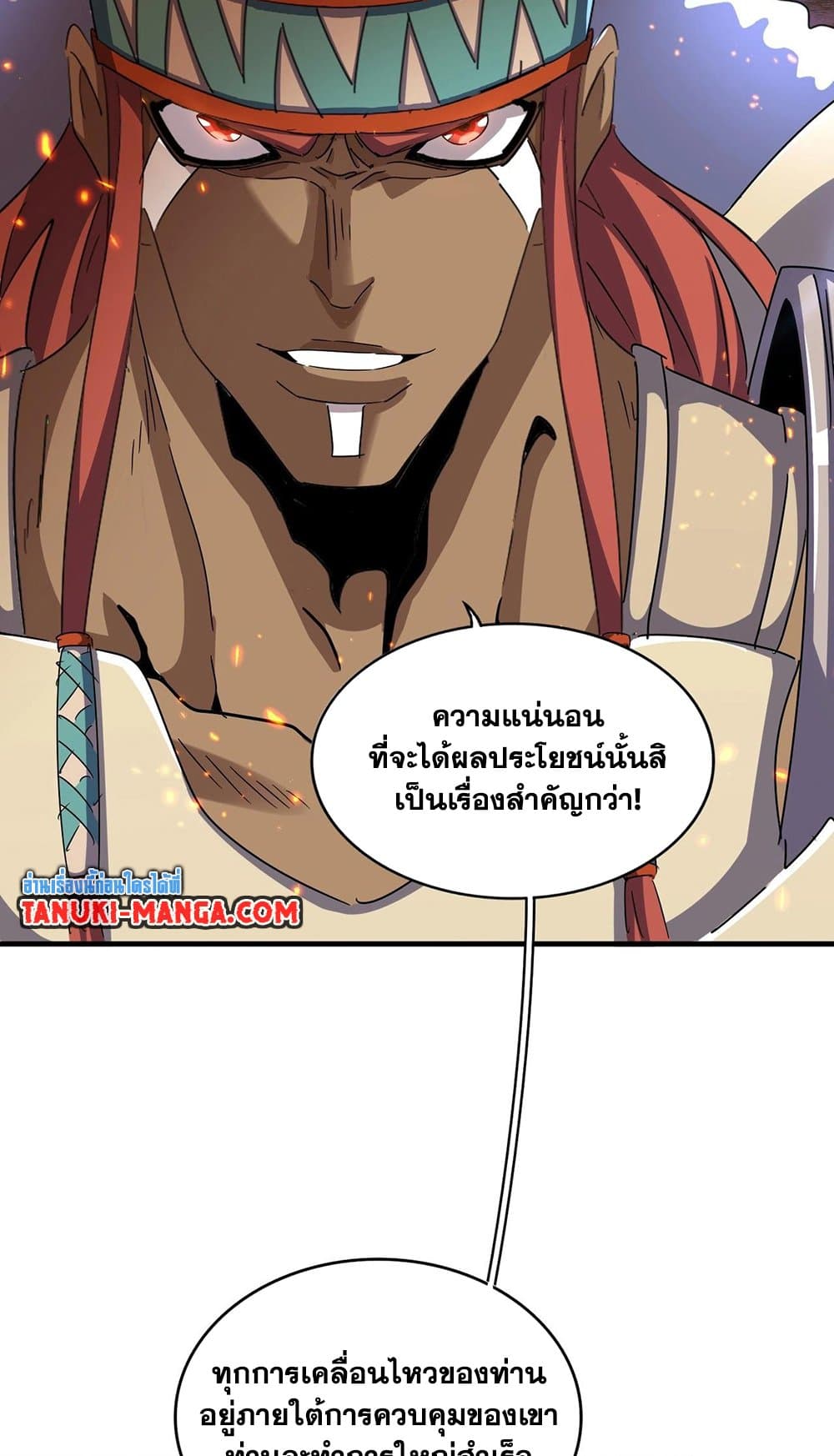 อ่านมังงะ Magic Emperor ตอนที่ 492/29.jpg