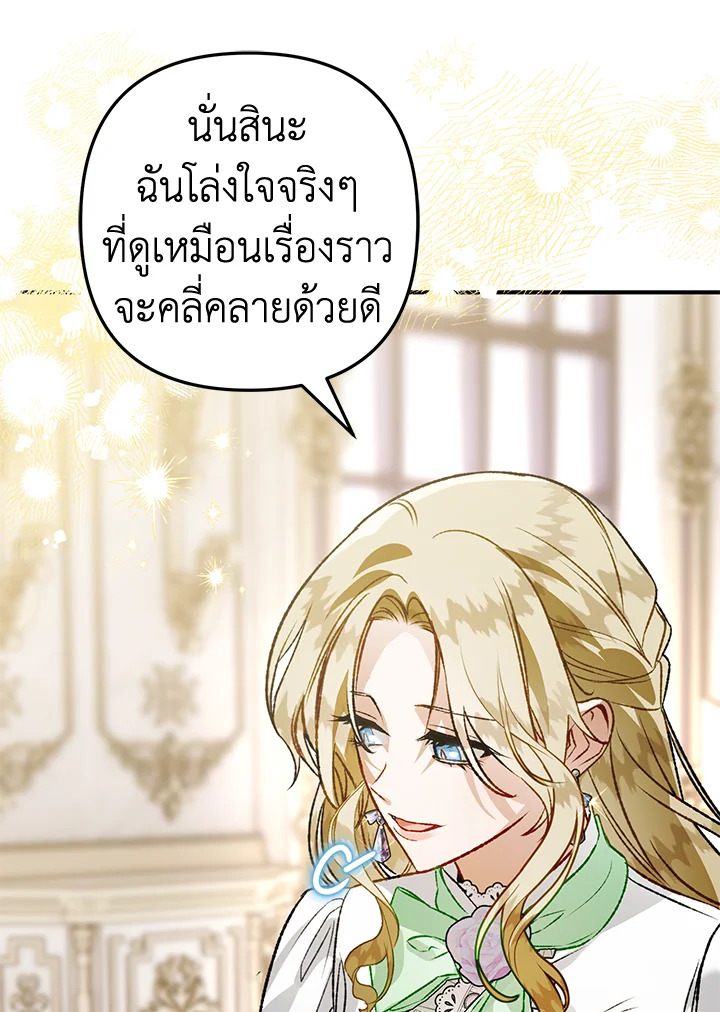 อ่านมังงะ Of all things, I Became a Crow ตอนที่ 95/29.jpg