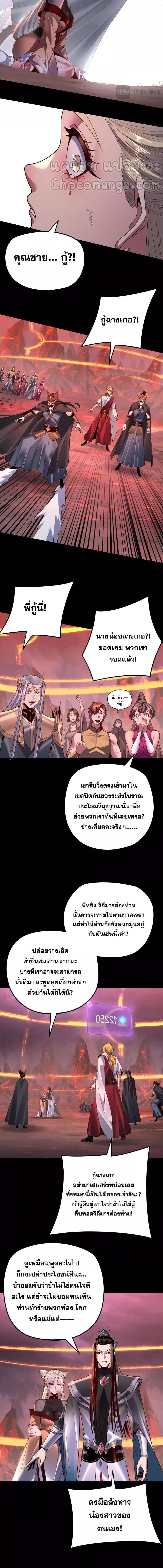 อ่านมังงะ I Am the Fated Villain ตอนที่ 123/2_2.jpg