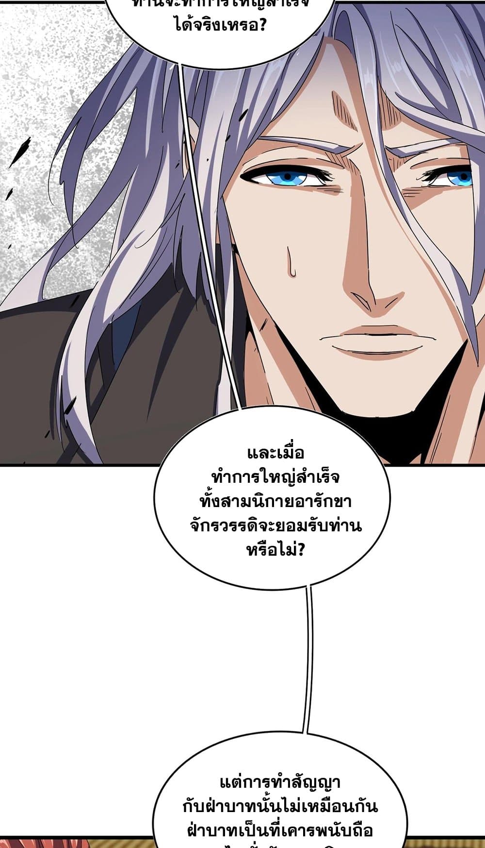 อ่านมังงะ Magic Emperor ตอนที่ 492/30.jpg