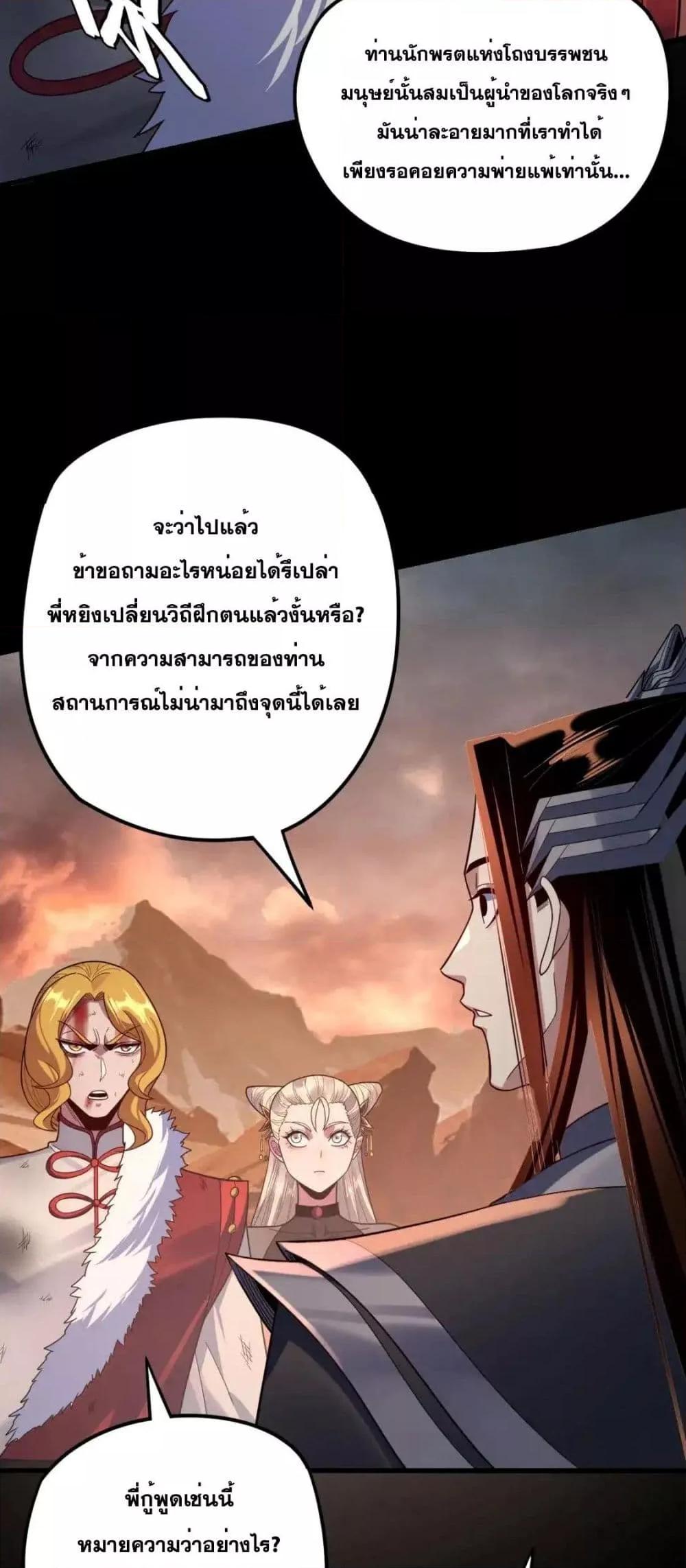 อ่านมังงะ I Am the Fated Villain ตอนที่ 122/30.jpg