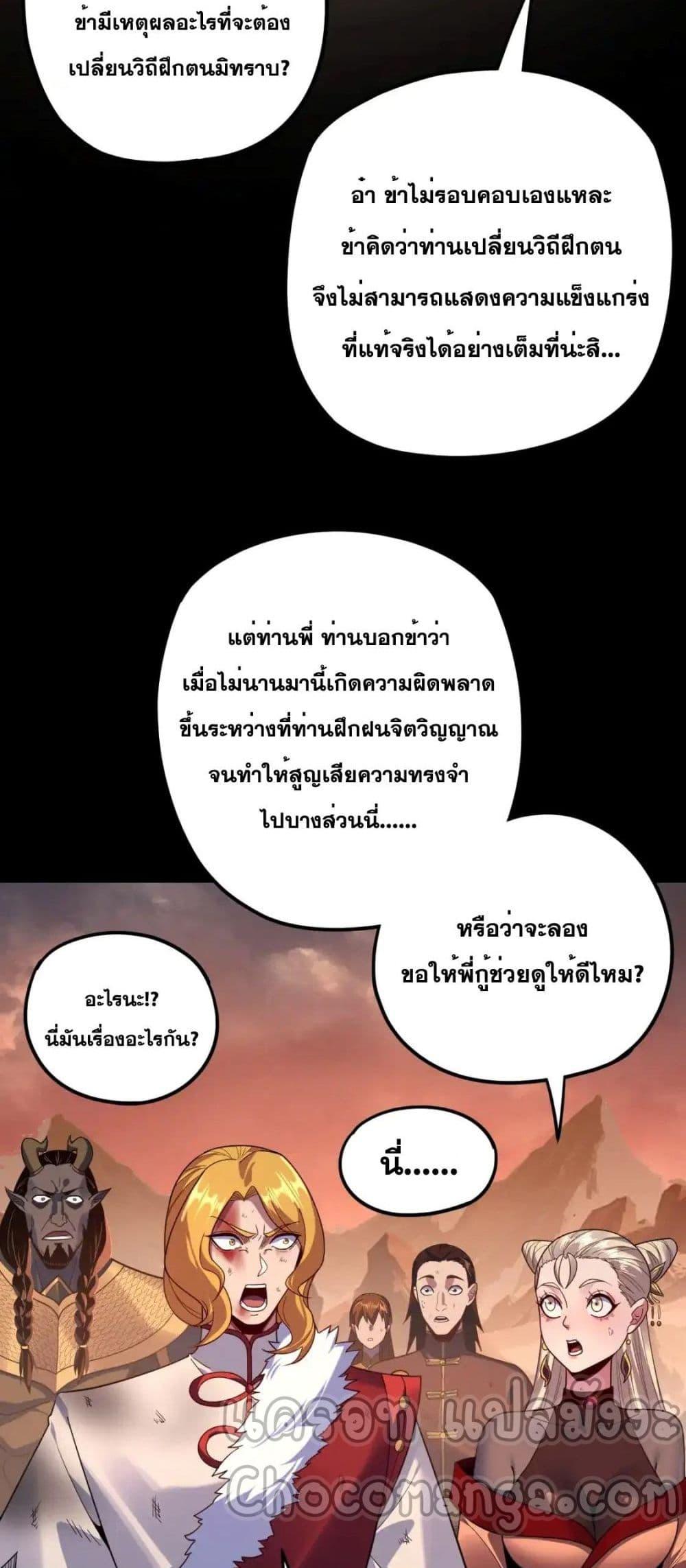 อ่านมังงะ I Am the Fated Villain ตอนที่ 122/31.jpg