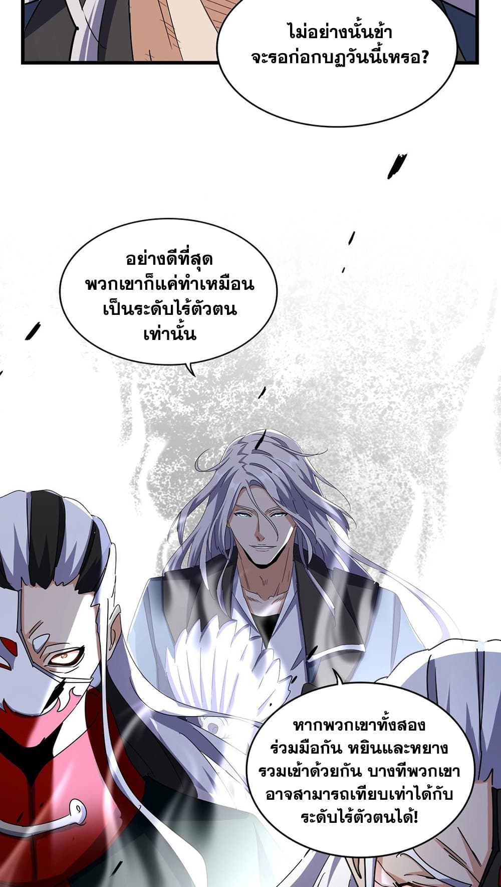 อ่านมังงะ Magic Emperor ตอนที่ 491/31.jpg